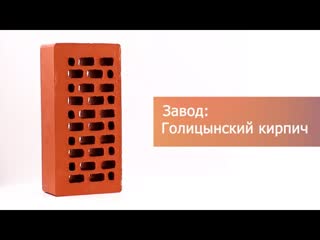Кирпич облицовочный красный одинарный гладкий М-175 Голицыно – 9