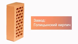 Кирпич облицовочный янтарь одинарный гладкий М-175 Голицыно – 9