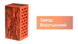 Кирпич облицовочный красный одинарный Графит руст М-150 Воротынск – 8