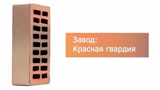 Кирпич облицовочный Latte Premium одинарный гладкий М175 Красная Гвардия – 9