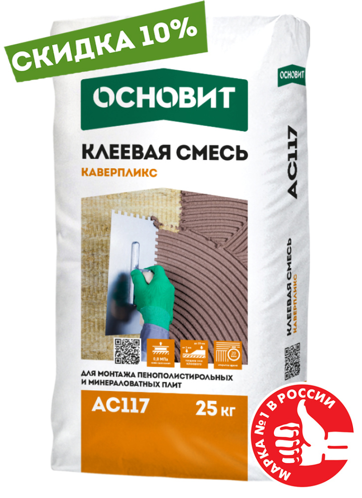Клеевая смесь для теплоизоляции КАВЕРПЛИКС AC117 ОСНОВИТ 25 кг 60шт/под  – 1