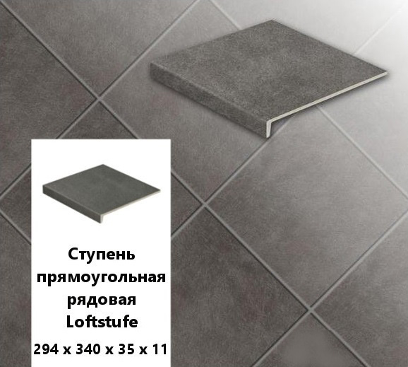 Изображение клинкерная ступень прямоугольная  stroeher loftstufe keraplatte  asar 645 giru, 294х340х35х11 