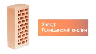 Кирпич облицовочный слоновая кость одинарный гладкий М-175 Голицыно – 9