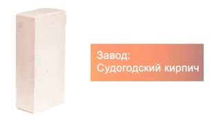 Кирпич гиперпрессованный одинарный М-250 белый гладкий  – 5