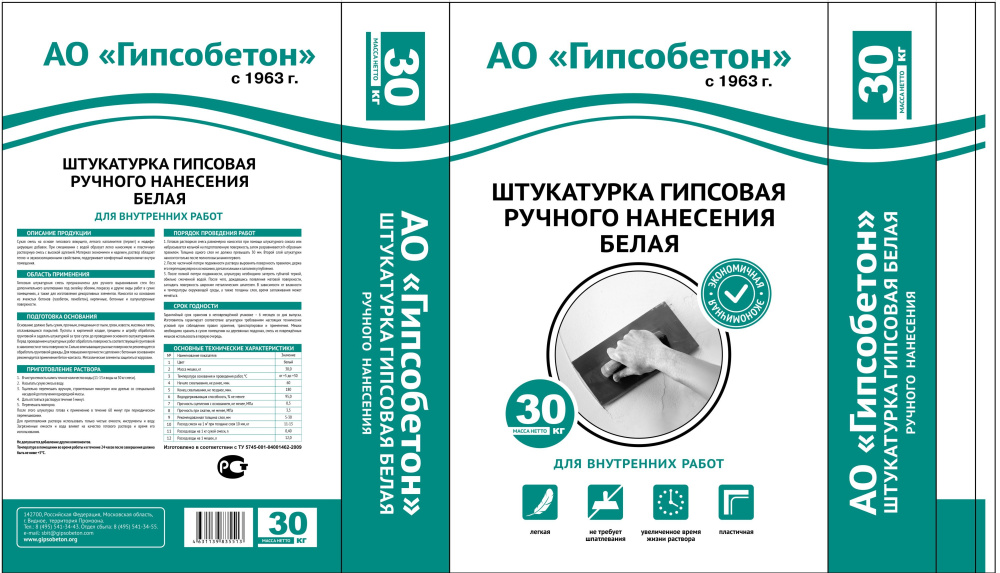 Изображение штукатурка гшрн белая гипсобетон, 30кг