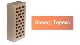 Кирпич облицовочный серый одинарный шале Терекс – 3