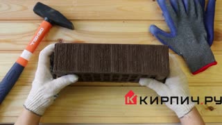 Кирпич облицовочный темно-коричневый одинарный бархат М-175 ГКЗ – 2