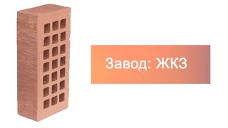 Кирпич облицовочный крафт одинарный бархат ЖКЗ – 10