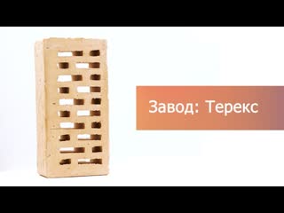 Кирпич облицовочный слоновая кость одинарный рустик Терекс – 11