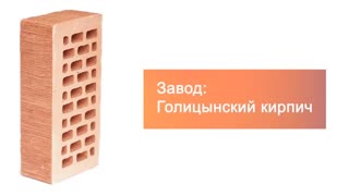 Кирпич облицовочный слоновая кость одинарный береста М-175 Голицыно – 8