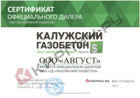 Калужский газобетон