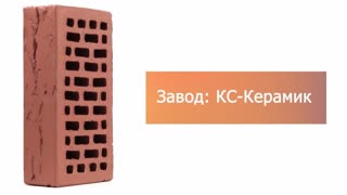 Кирпич облицовочный гляссе одинарный кора дерева М-150 КС-Керамик – 6