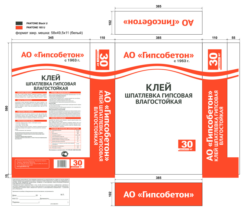 Клей-шпатлевка для ПГП и ГКЛ влагостойкий 30кг – 1
