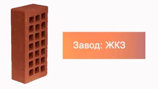 Кирпич облицовочный терракотовый одинарный скала ЖКЗ – 7