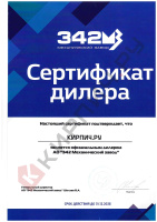 342 Механический Завод
