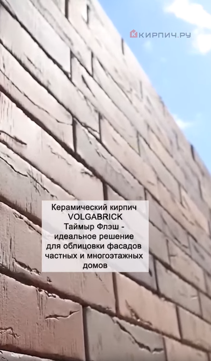 Кирпич облицовочный Таймыр Флэш одинарный VOLGABRICK – 10