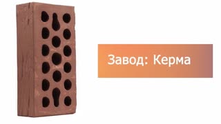 Кирпич облицовочный терракот одинарный рустик М-150 Керма – 8