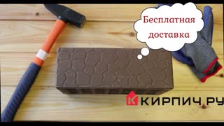 Кирпич облицовочный коричневый полуторный черепаха М-150 Саранск – 3