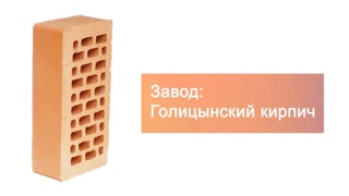 Кирпич облицовочный солома одинарный гладкий М-175 Голицыно – 9