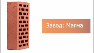 Кирпич облицовочный красный одинарный Сланец М-150 Магма – 9