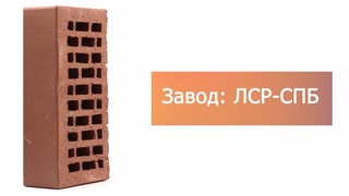 Кирпич облицовочный коричневый одинарный гладкий М150 ЛСР – 9