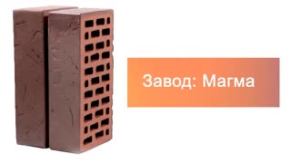 Кирпич облицовочный Флеш Графит одинарный Сланец М-150 Магма – 9
