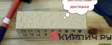 Кирпич облицовочный слоновая кость одинарный черепаха М-150  БКЗ – 2
