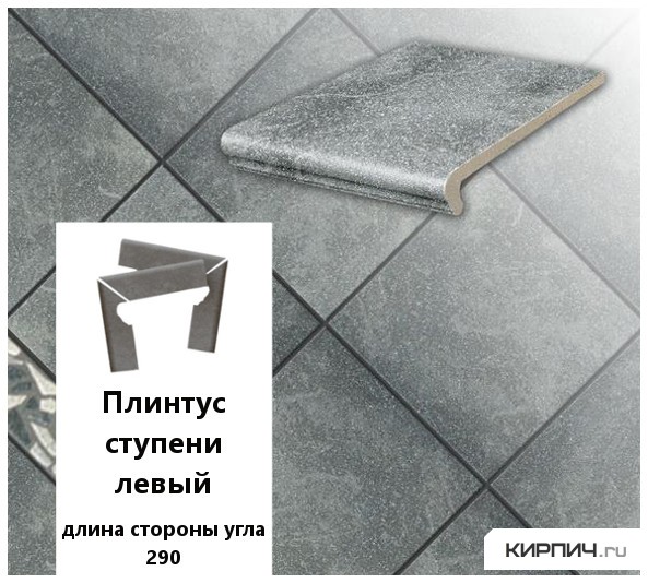 Изображение клинкерный плинтус ступени левый  stroeher keraplatte roccia 840 grigio, длина стороны угла 290 