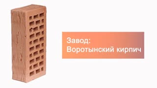 Кирпич облицовочный крафт одинарный руст М-175 УС Воротынск – 7