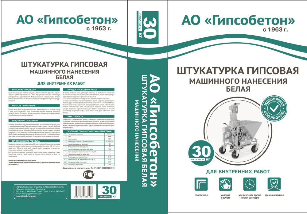 Изображение штукатурка гшмн белая гипсобетон, 30кг