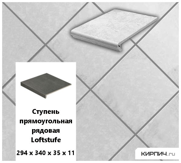 Изображение клинкерная ступень прямоугольная  stroeher loftstufe keraplatte aera t 707 smoke, 294х340х35х11 