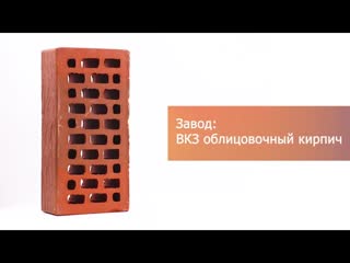 Кирпич облицовочный Готика одинарный Лава М-200 ВКЗ – 9