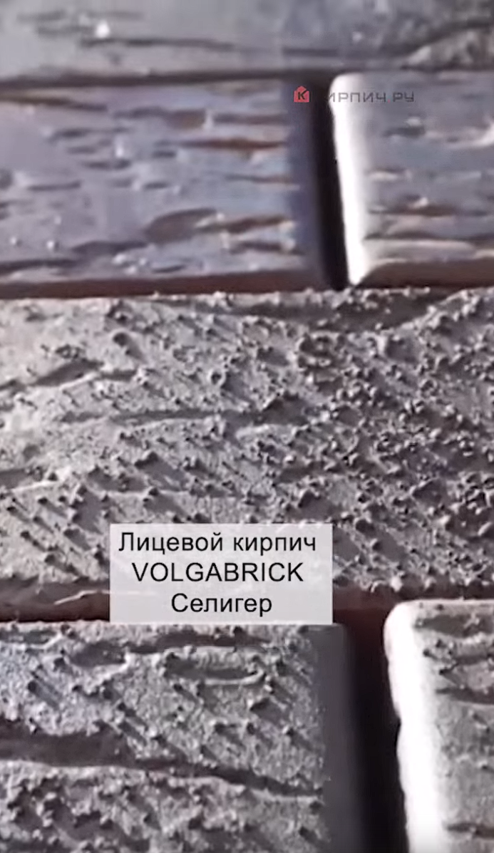 Кирпич облицовочный Селигер одинарный VOLGABRICK – 9