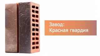 Кирпич облицовочный Neo одинарный М-150 Красная Гвардия – 9
