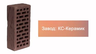 Кирпич облицовочный темный шоколад одинарный кора дерева М-150 КС-Керамик – 9