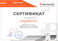 Baksteen