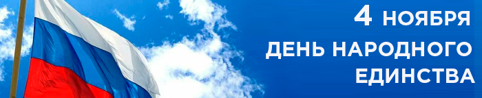 день народного единства день народного единства