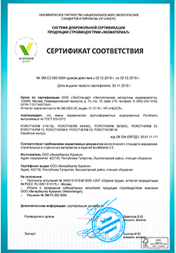 2019_sertif_green-Винербергер-Куркачи-12.jpg