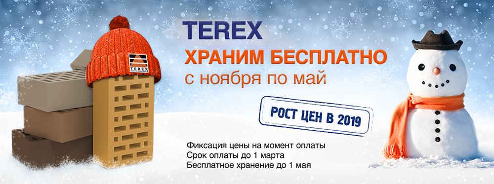 завод терекс зимнее хранение 1000x410.jpg