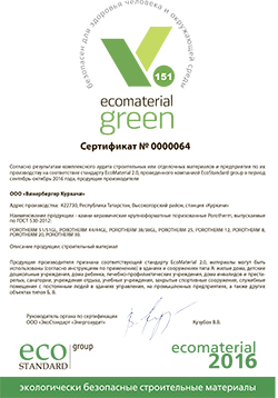2016_sertif_green-Винербергер-Куркачи1.jpg