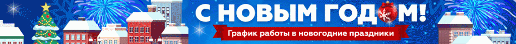 баннер-С-Новым-Годом!-График-1150x100-1-узкий баннер.gif баннер-С-Новым-Годом!-График-1150x100-1-узкий баннер.gif
