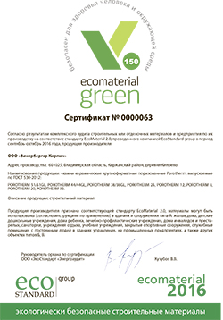 2016_sertif_green-Винербергер-Кипрево1.jpg