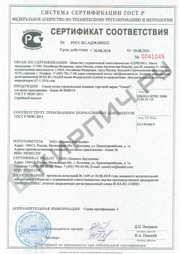 Фото сертификата на Плиточный клей Ceresit CM 16 25 кг