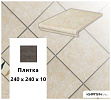 Клинкерная напольная плитка  Stroeher KERAPLATTE ROCCIA 833 corda, 240х240х10 – 1