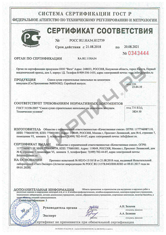 Фото сертификата на Ровнитель для пола высокопрочный Dauer GROSSER 25 кг