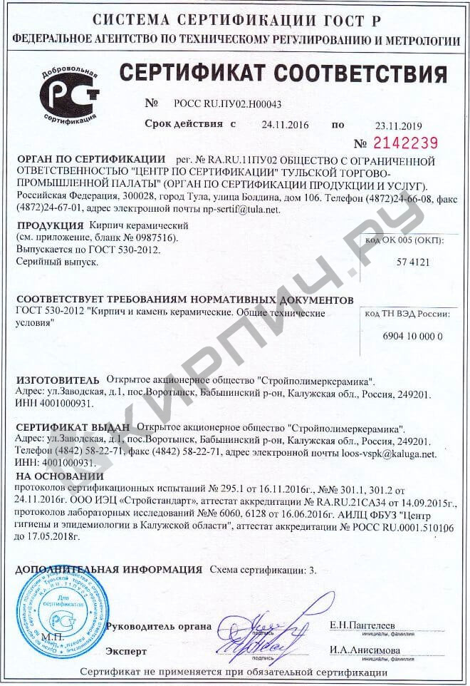 Фото сертификата на Кирпич облицовочный белый жемчуг одинарный бархат М-175 УС Воротынский кирпич