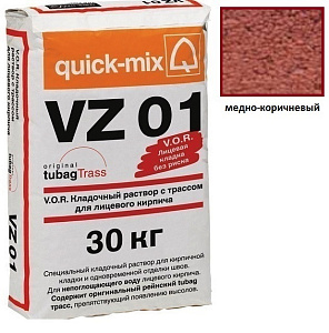 VZ 01.S Цветной кладочный раствор Quick-mix медно-коричневый 30 кг – 1