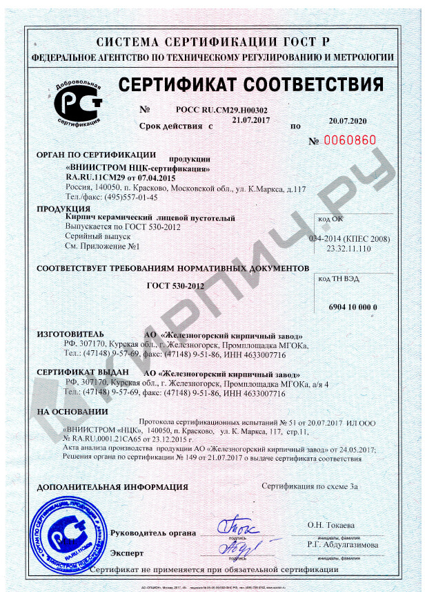 Фото сертификата на Кирпич облицовочный коричневый одинарный скала торкрет М-175 ЖКЗ