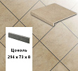 Клинкерный цоколь  Stroeher KERAPLATTE ASAR 635 gari, 294х73х8  – 1