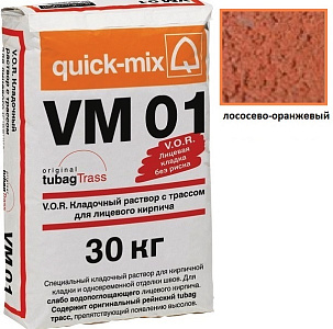 VM 01.R,  Цветной кладочный раствор Quick-mix лососево-оранжевый 30 кг – 1